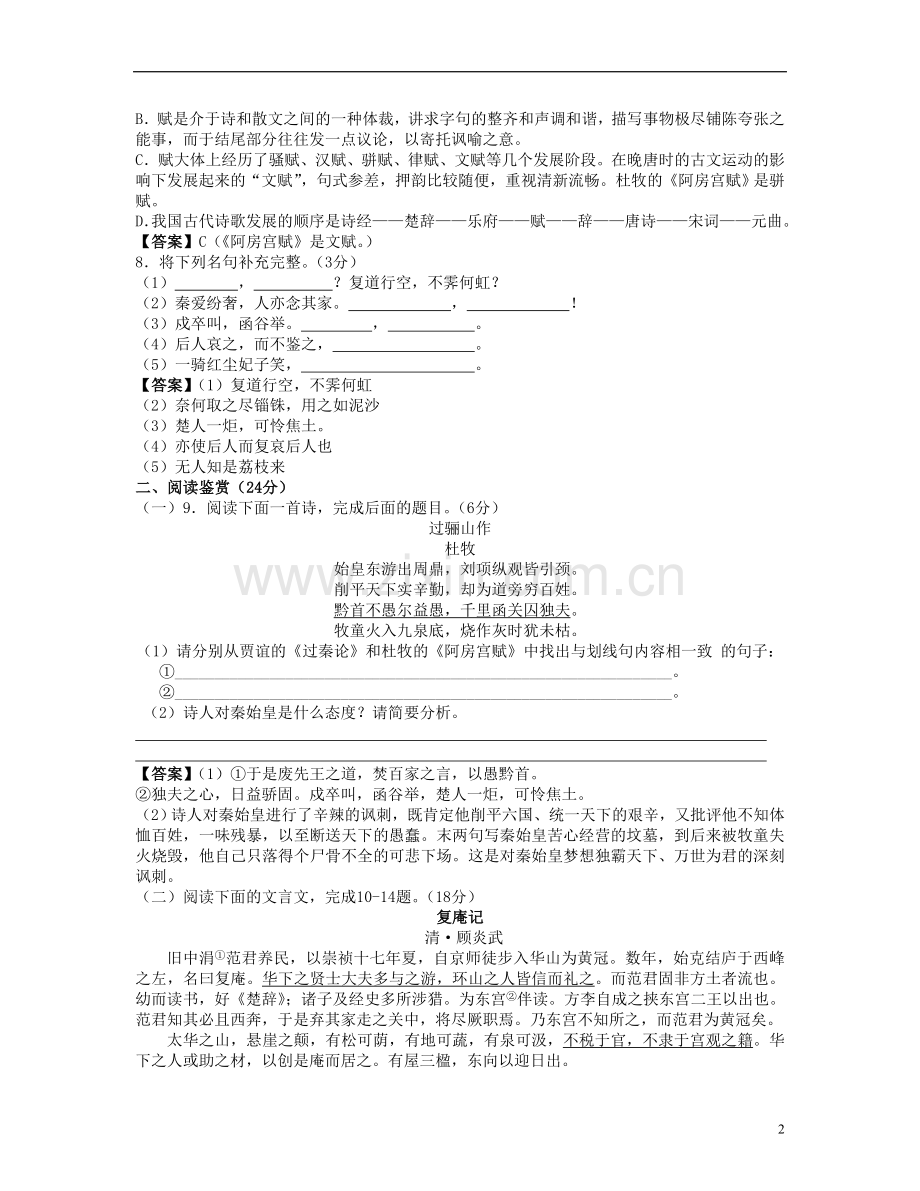 高中语文-14-阿房宫赋学案-粤教版必修2.doc_第2页