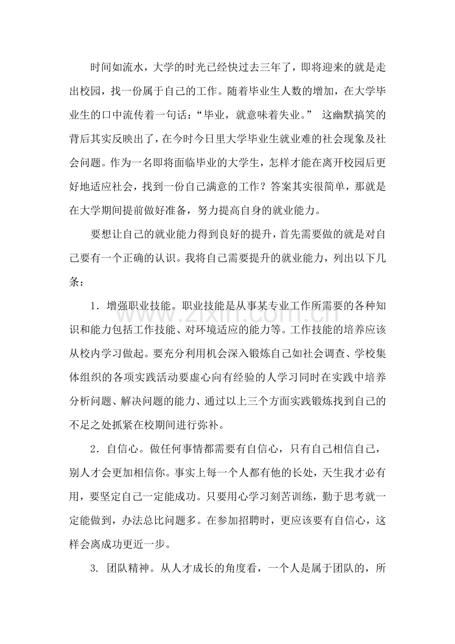 就业能力提升计划.docx_第2页