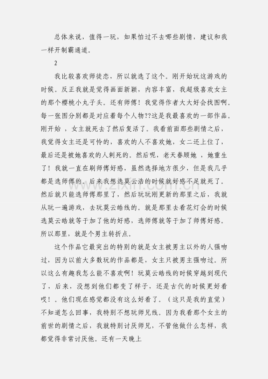 谁说师尊撩不得观后感 谁说师尊撩不得心得体会.docx_第2页