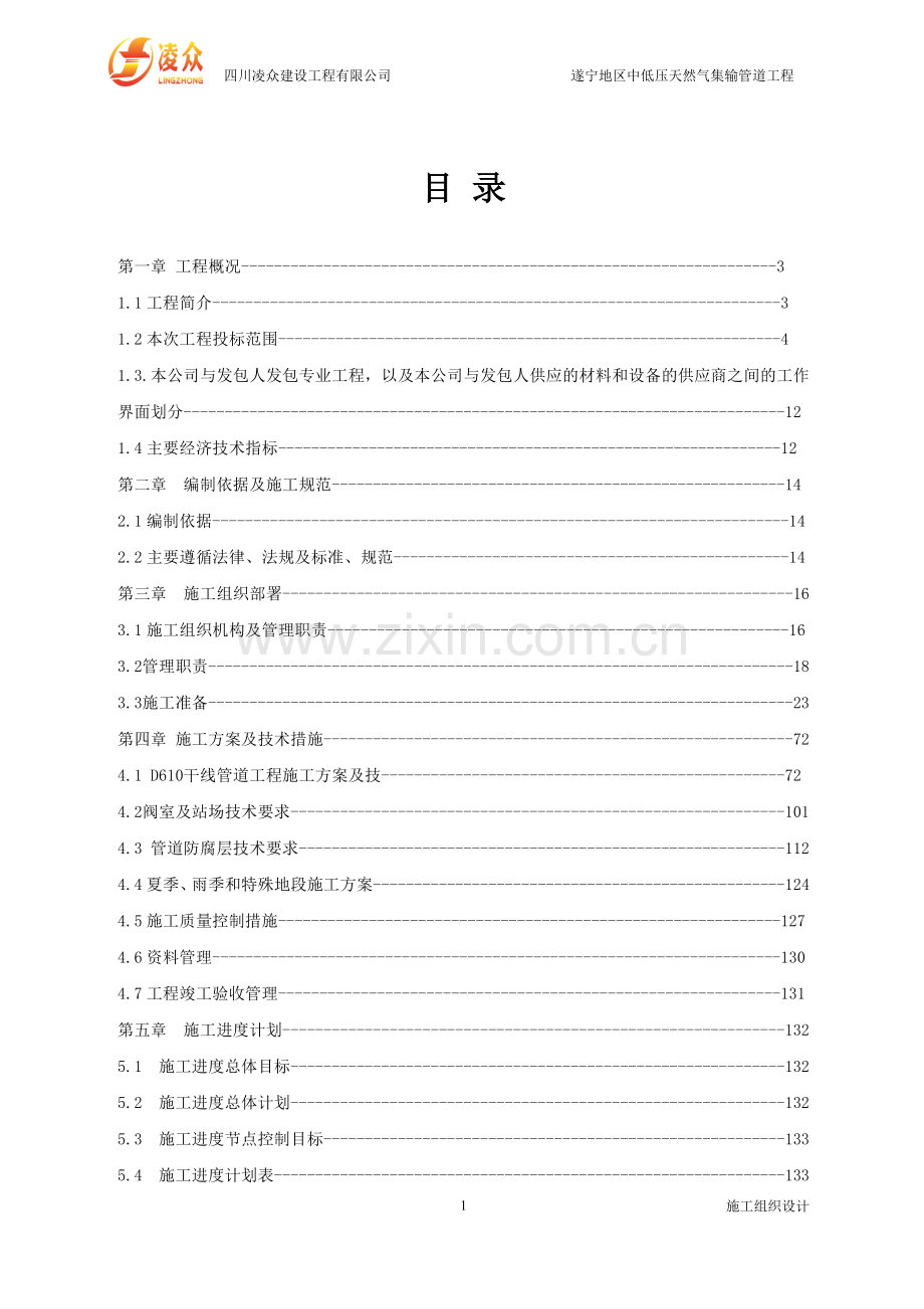 输气管道施工组织设计.doc_第2页