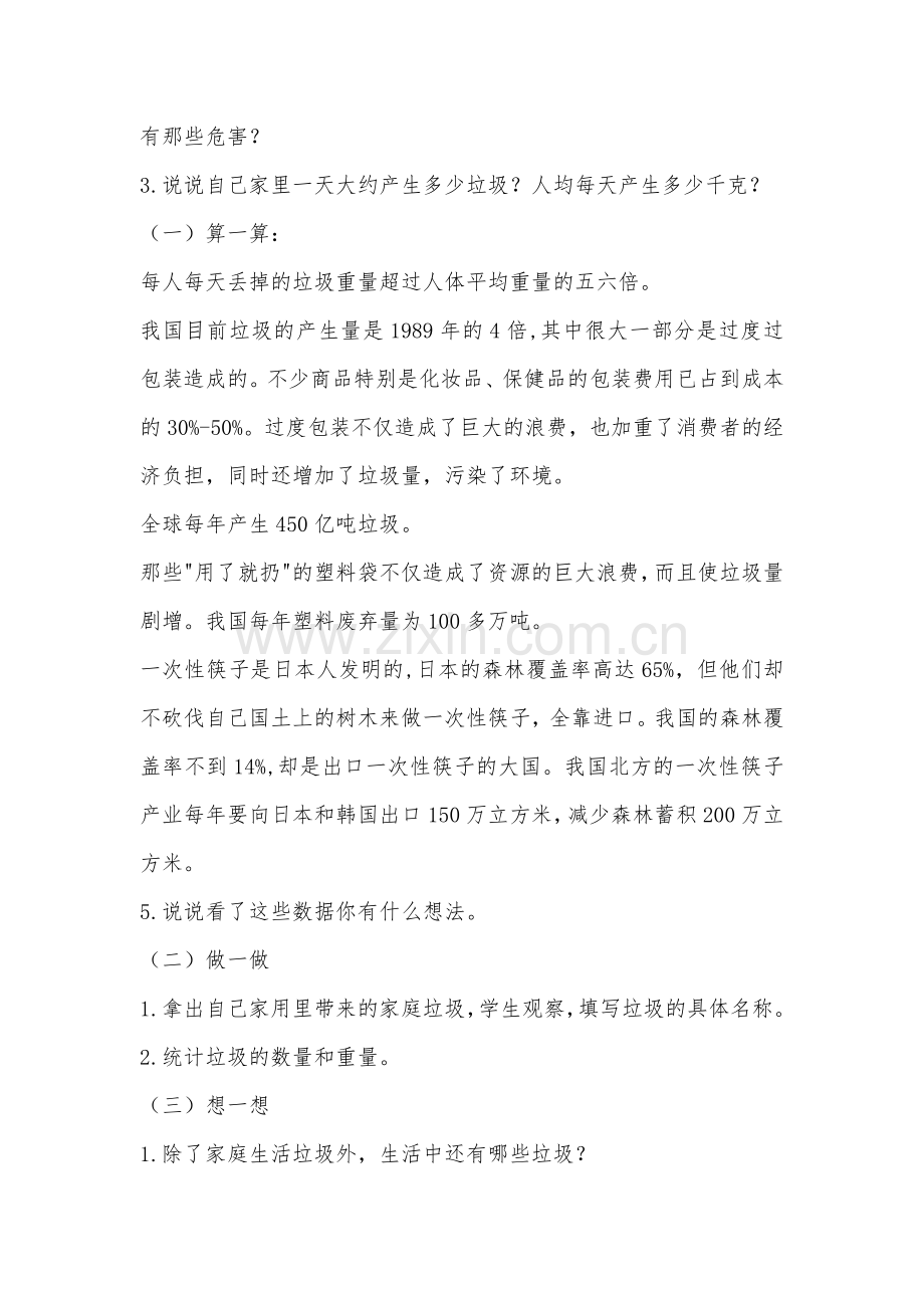 广西师范大学出版社四年级上综合实践全册教案.doc_第2页