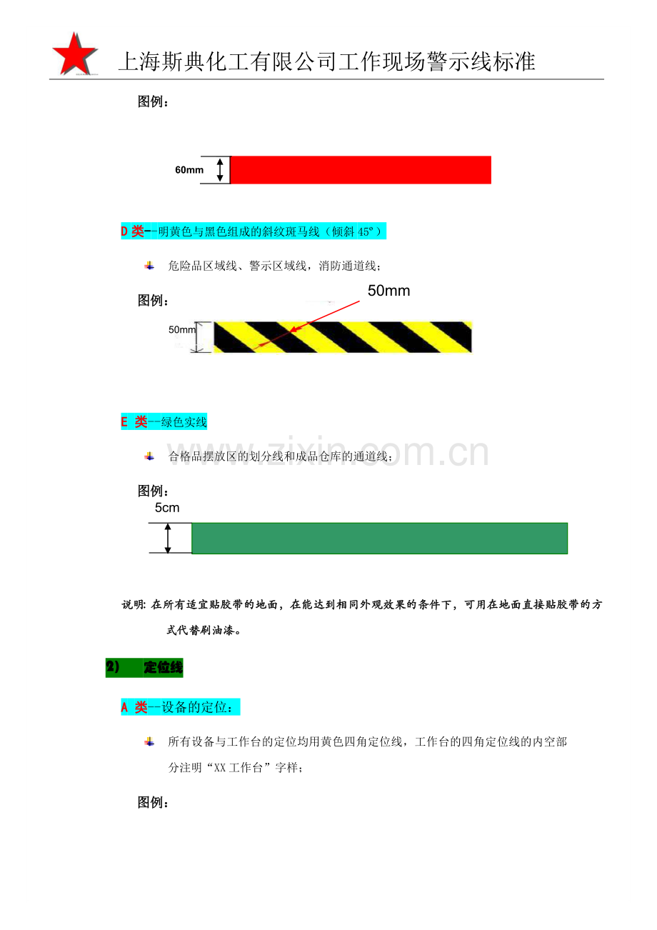 工厂现场划线及标识管理要求.docx_第2页