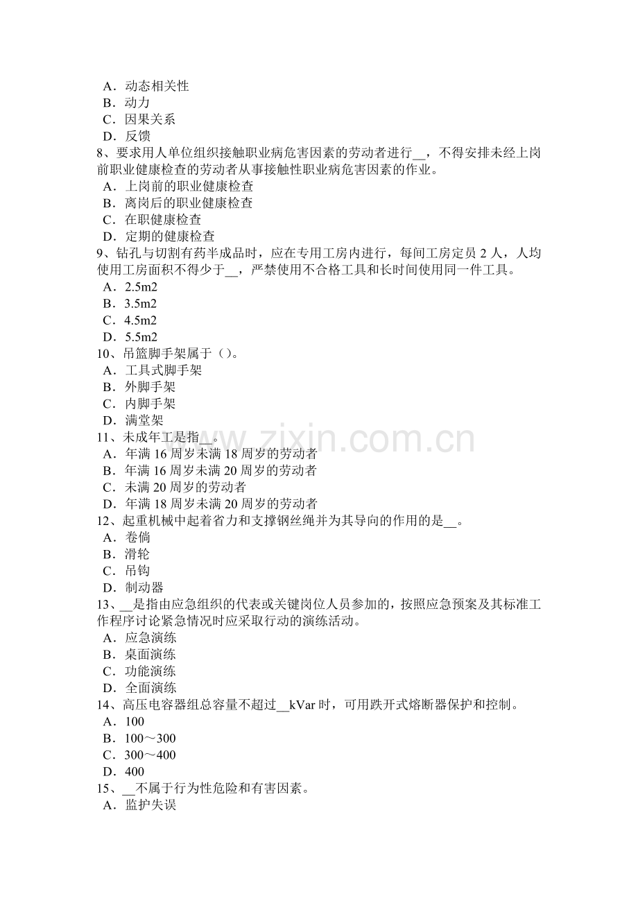 2017年上半年云南省安全工程师安全生产：安全电压的电源使用范围考试试题.docx_第2页