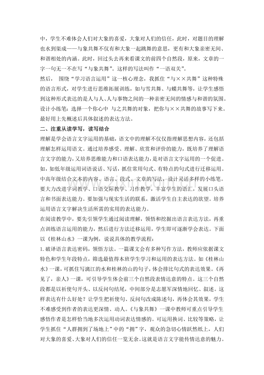 阅读教学中学习语言文字运用的策略初探.doc_第2页