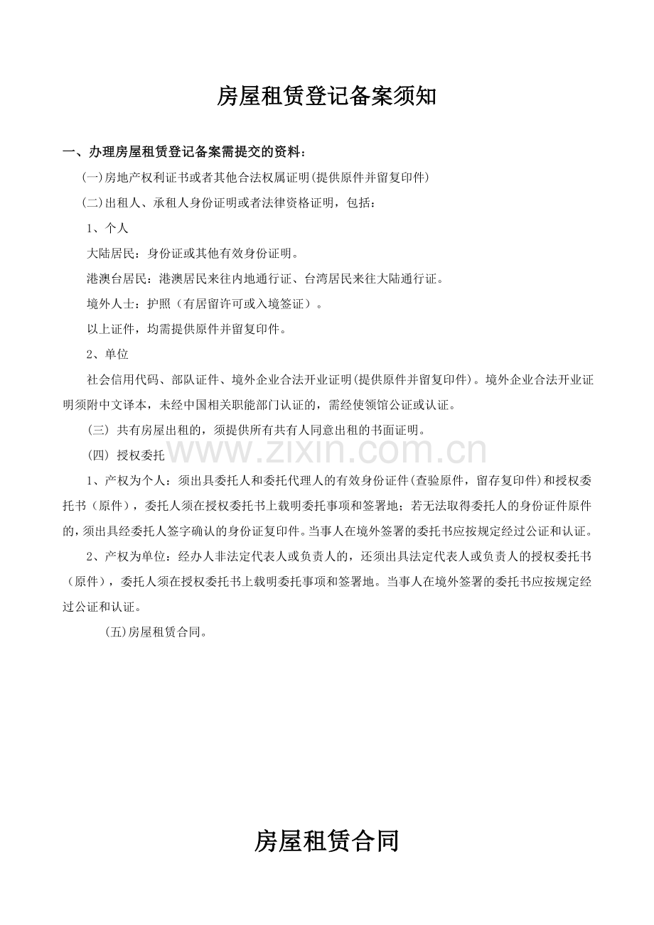 2017年版深圳市房屋租赁合同书.doc_第2页