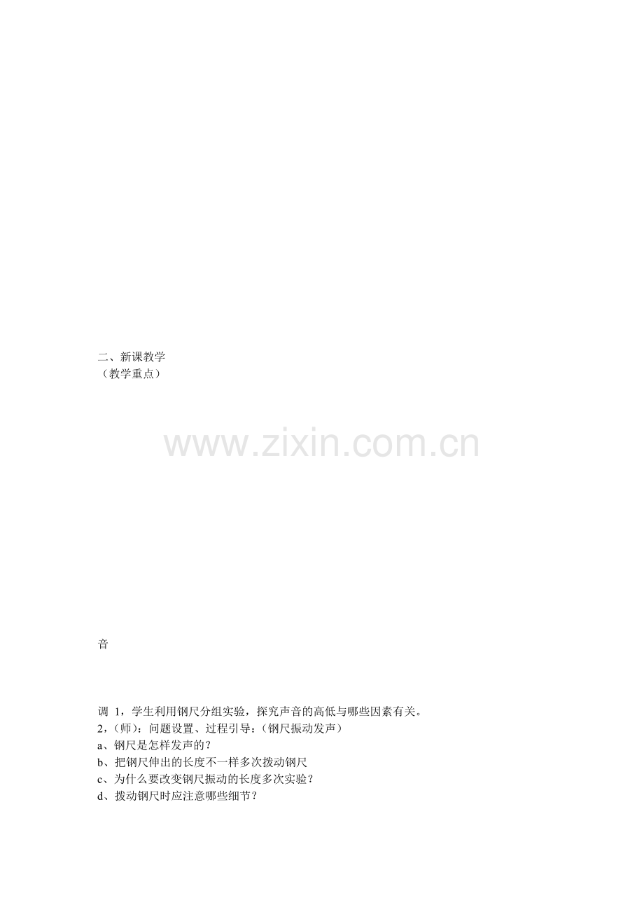 课题：《声音的特性》.doc_第2页