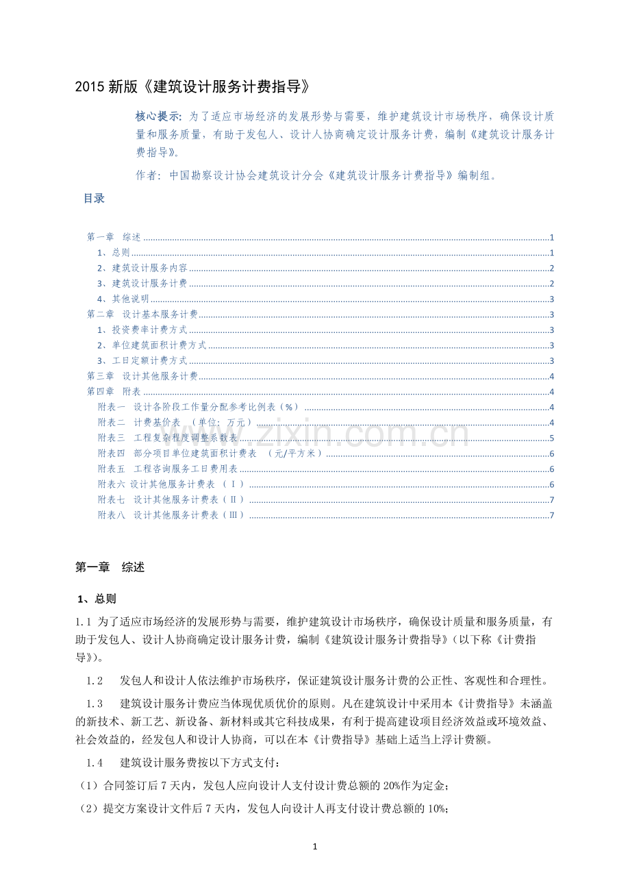 设计收费标准.docx_第1页
