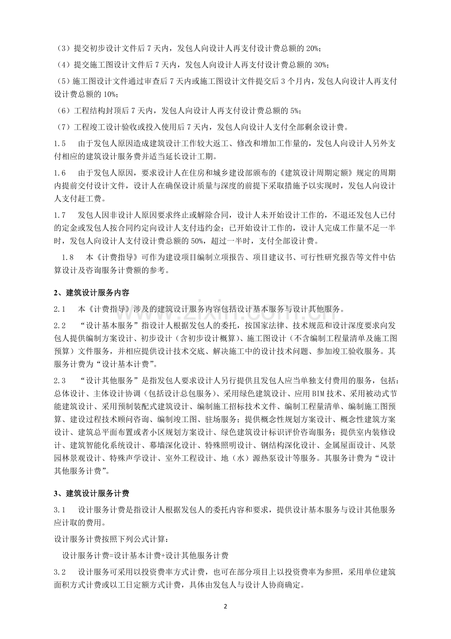 设计收费标准.docx_第2页