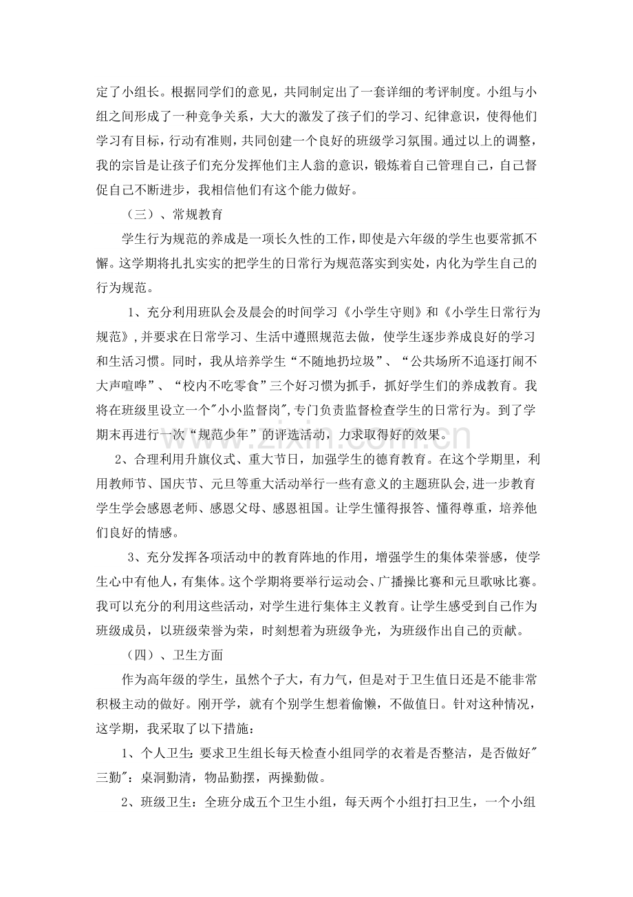 小学五年级班级工作计划.doc_第2页