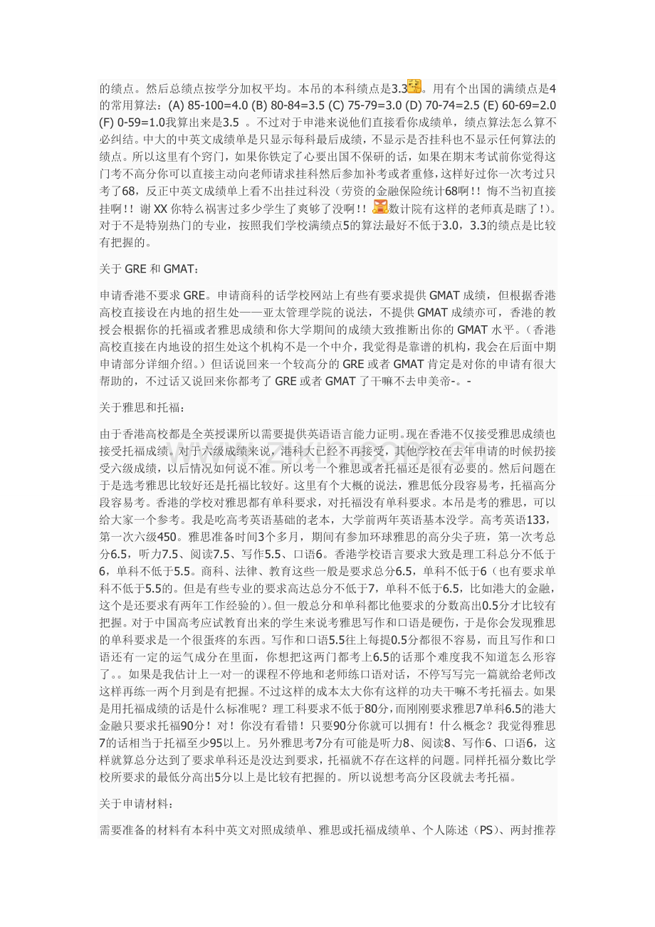 香港研究生申请DIY全过程经验分享.doc_第2页