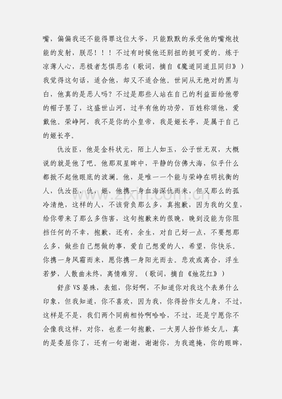 满朝文武爱上窝心得体会 满朝文武爱上窝观后感.docx_第2页