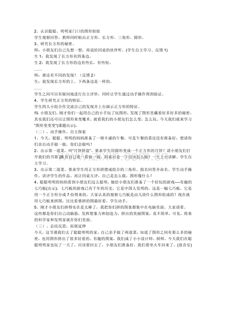 小学数学人教一年级图形拼组.doc_第2页