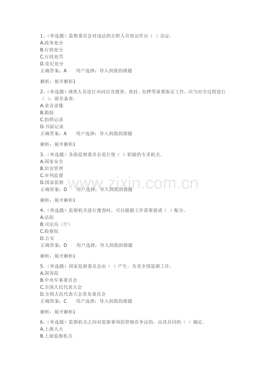 法宣在线-监察法试题答案.docx_第1页