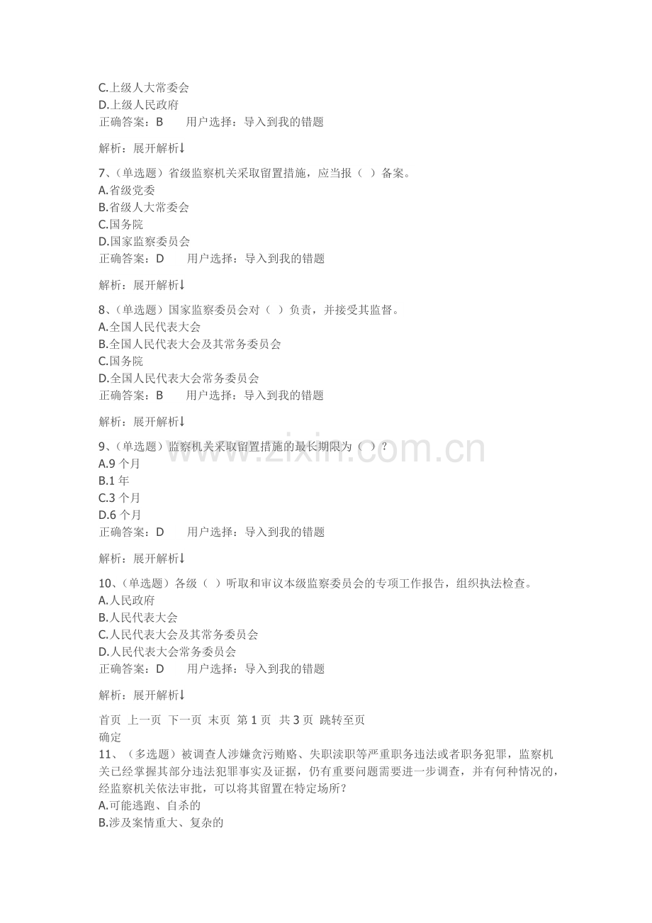 法宣在线-监察法试题答案.docx_第2页