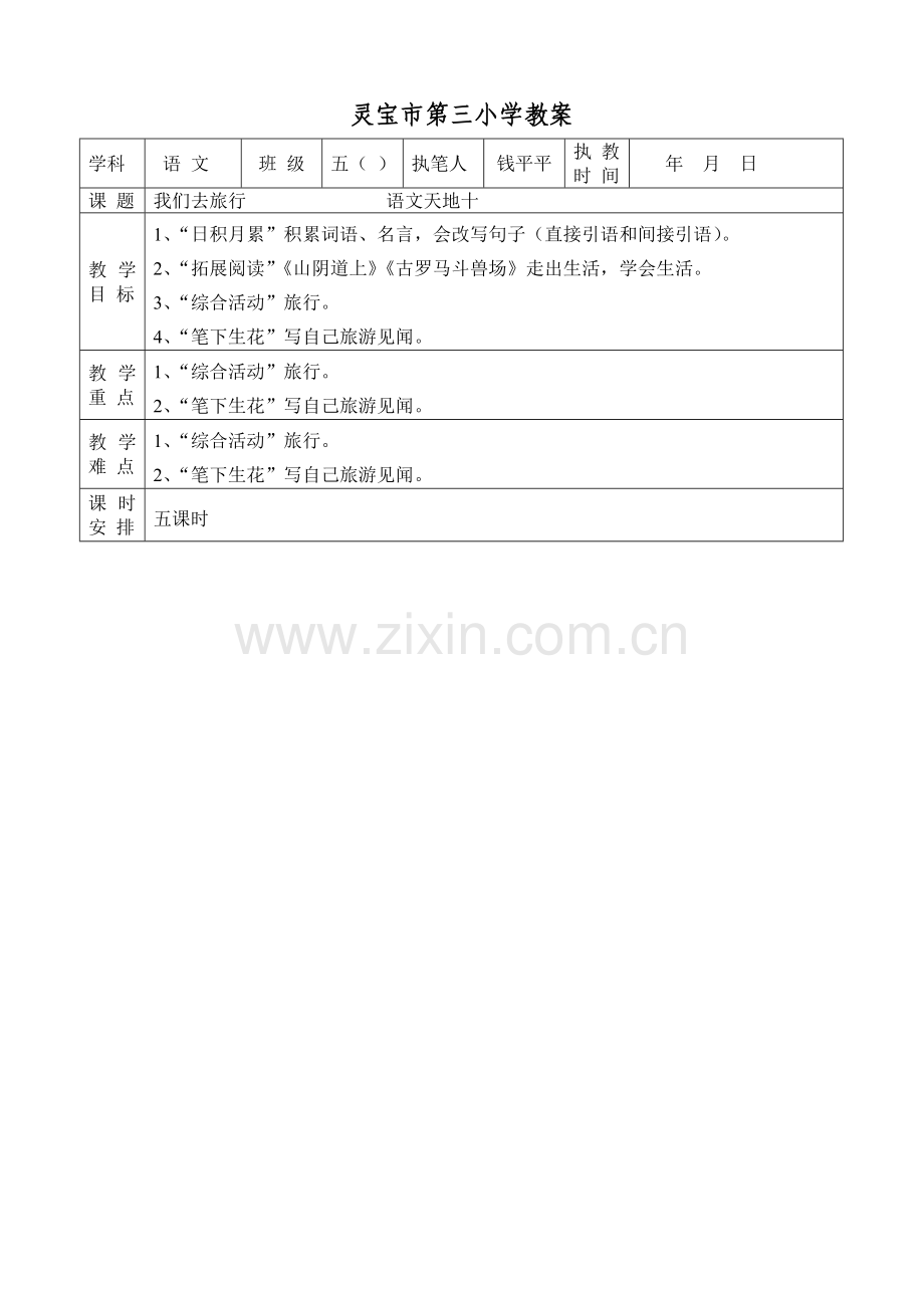 语文天地十.doc_第1页