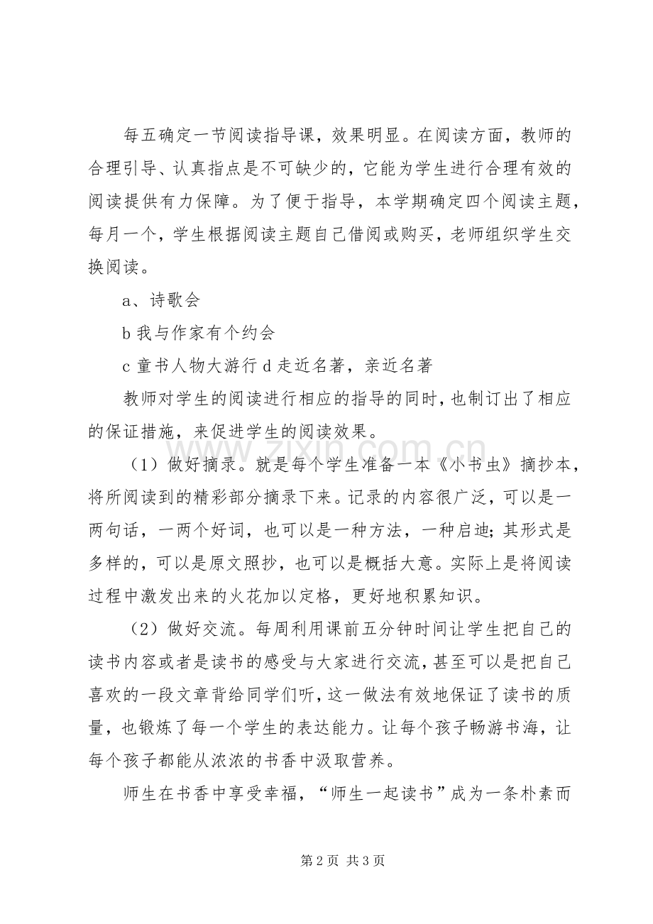 创建书香校园活动体会心得.docx_第2页