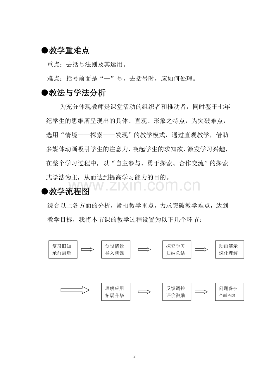 《整式的加减---去括号》教学设计.doc_第2页