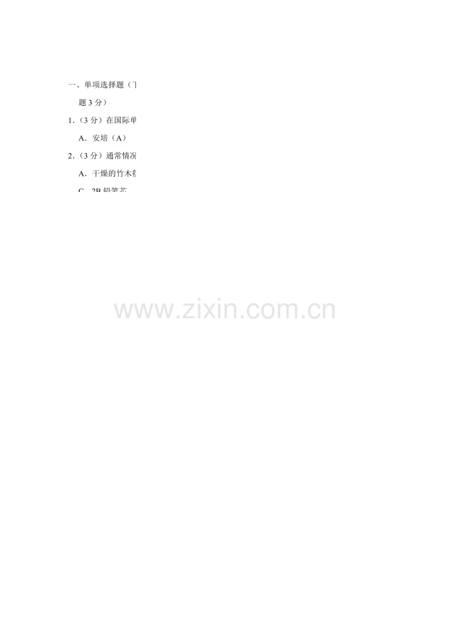 九年级上册物理期中检测卷北师大版.docx_第1页