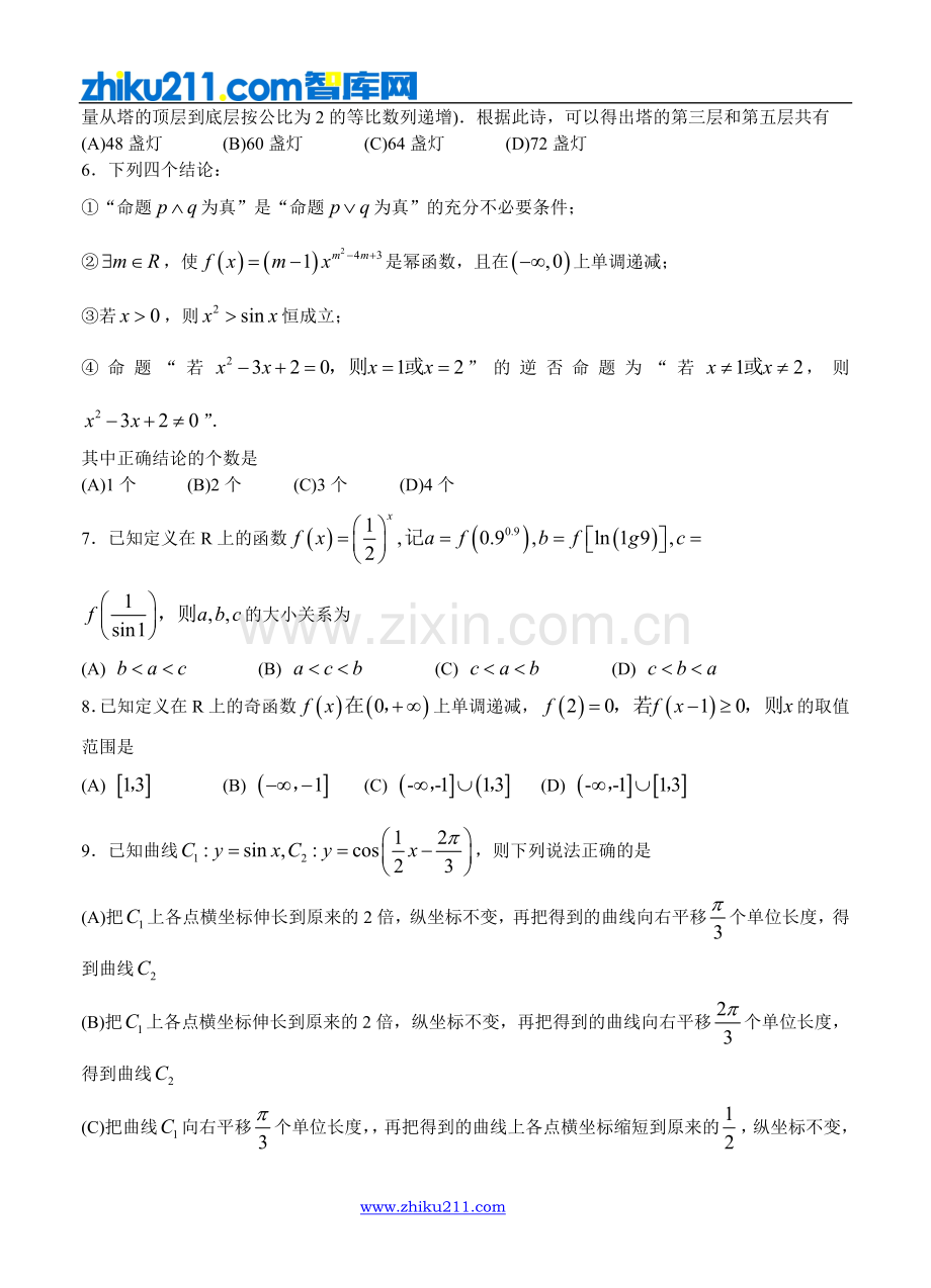 山东省临沂市2018届高三上学期期中考试-数学(理).doc_第2页