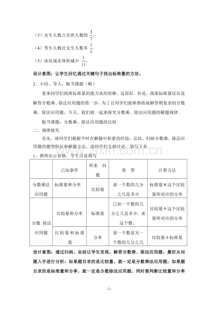 分数乘除法应用题的比较教学设计.doc_第2页