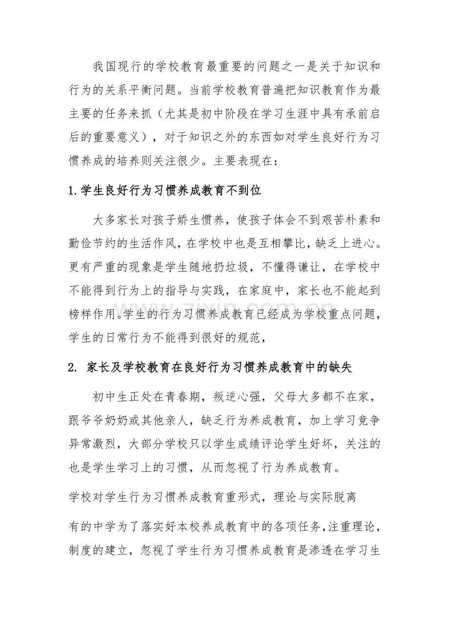 学生良好行为习惯养成教育课题研究论文.docx_第2页