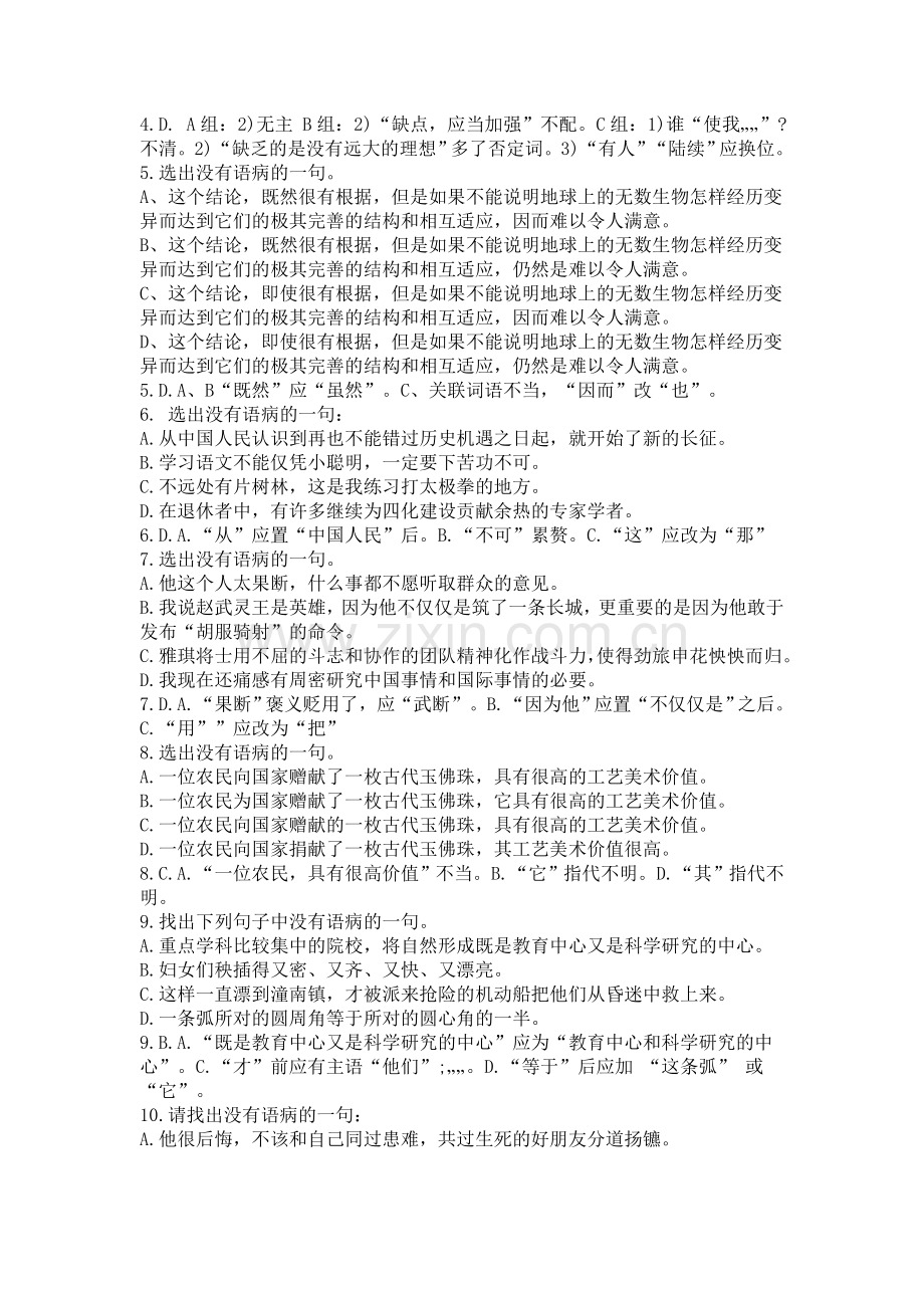 公务员考试常错50道病句题型解析.doc_第2页