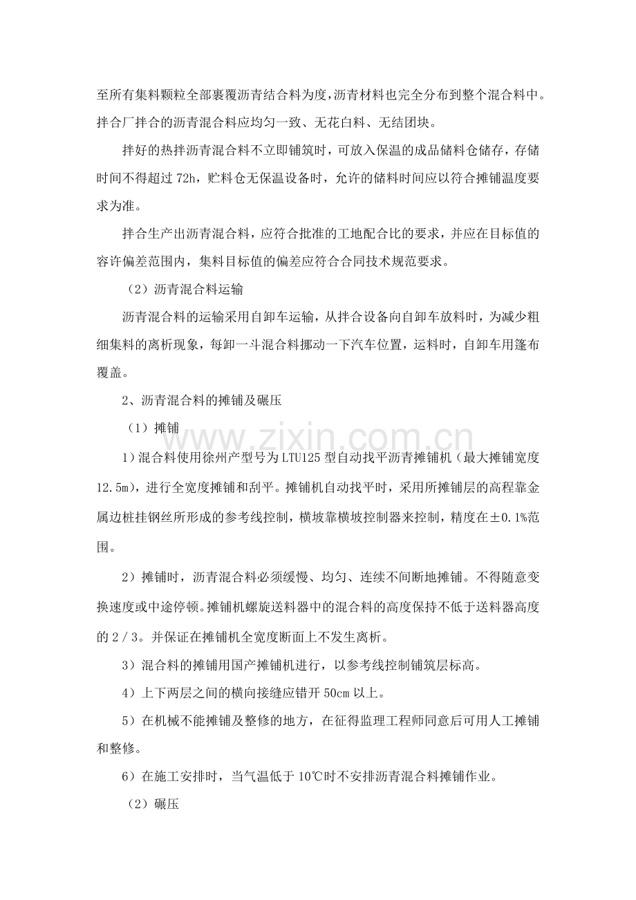 路面拆除与恢复.doc_第2页