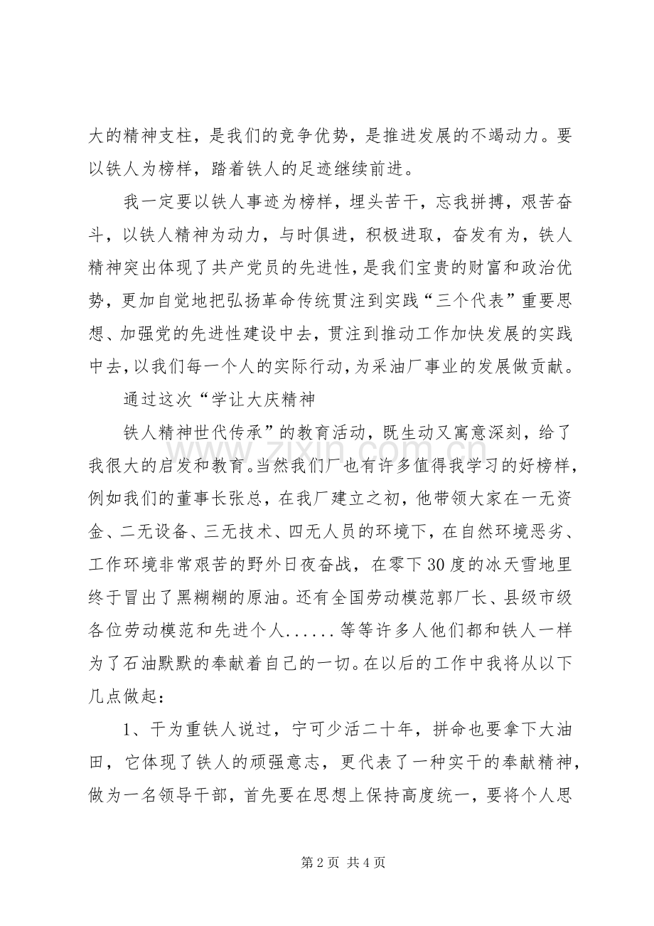 大庆精神体会心得.docx_第2页