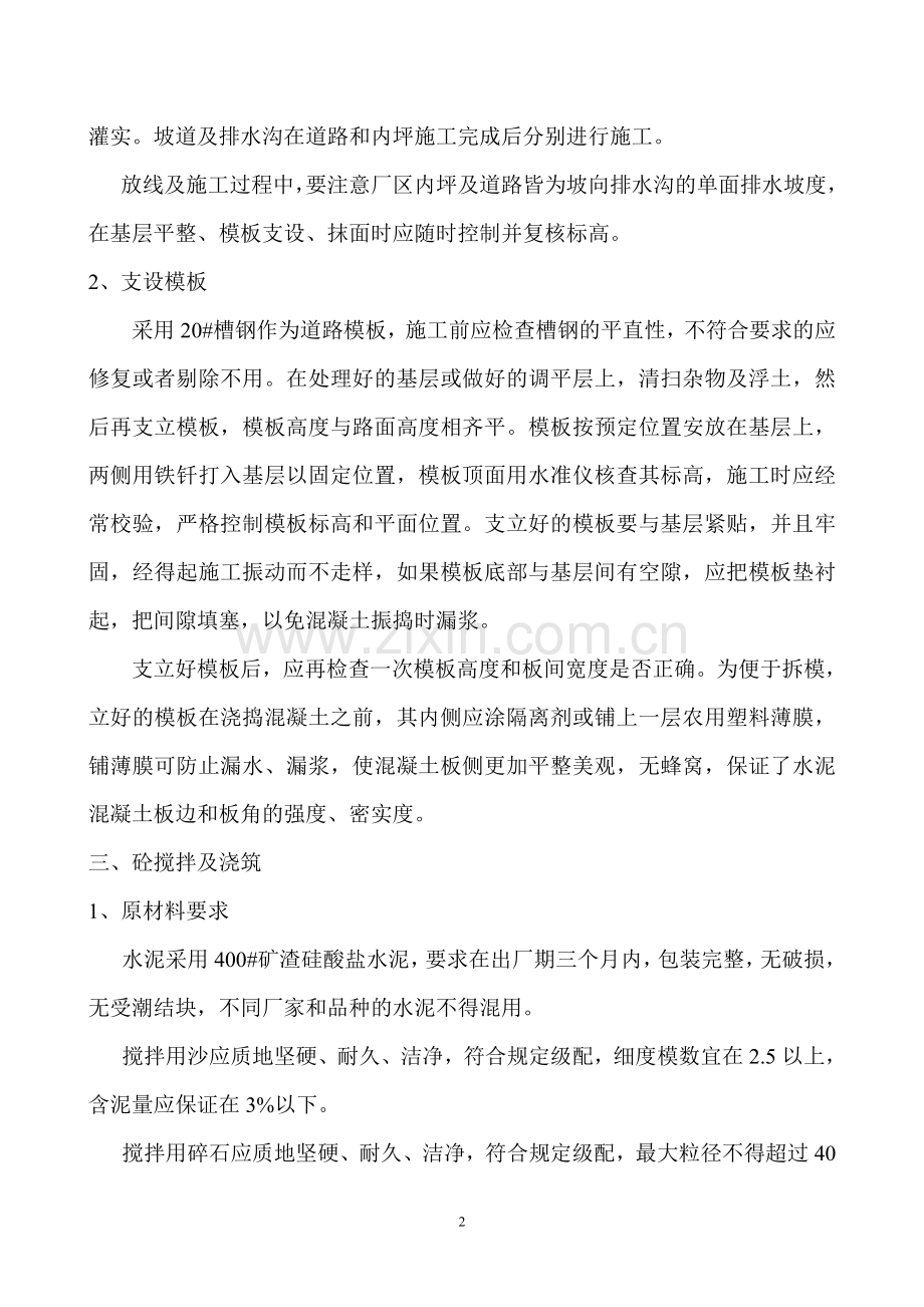 厂区砼道路施工交底.doc_第2页