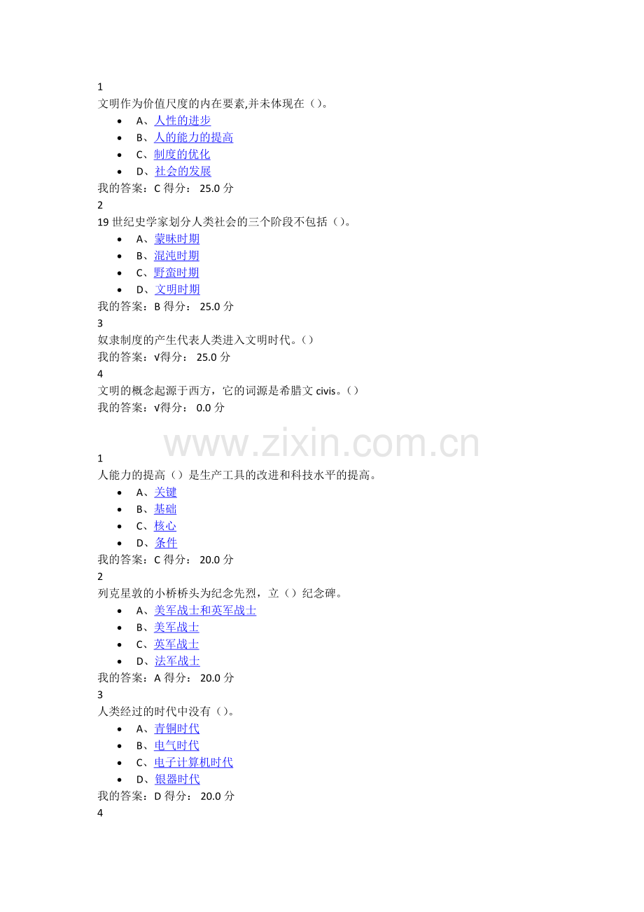 尔雅西方文明通论课后测验期末考试满分答案.docx_第1页