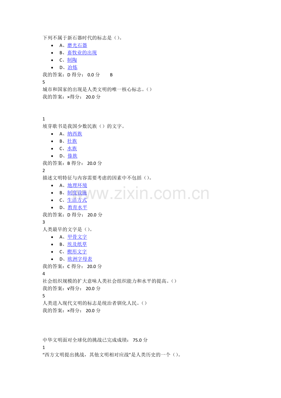 尔雅西方文明通论课后测验期末考试满分答案.docx_第2页