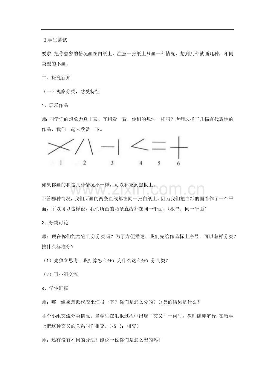 新人教版小学数学四年级上册《平行与垂直》精彩教学设计.docx_第2页