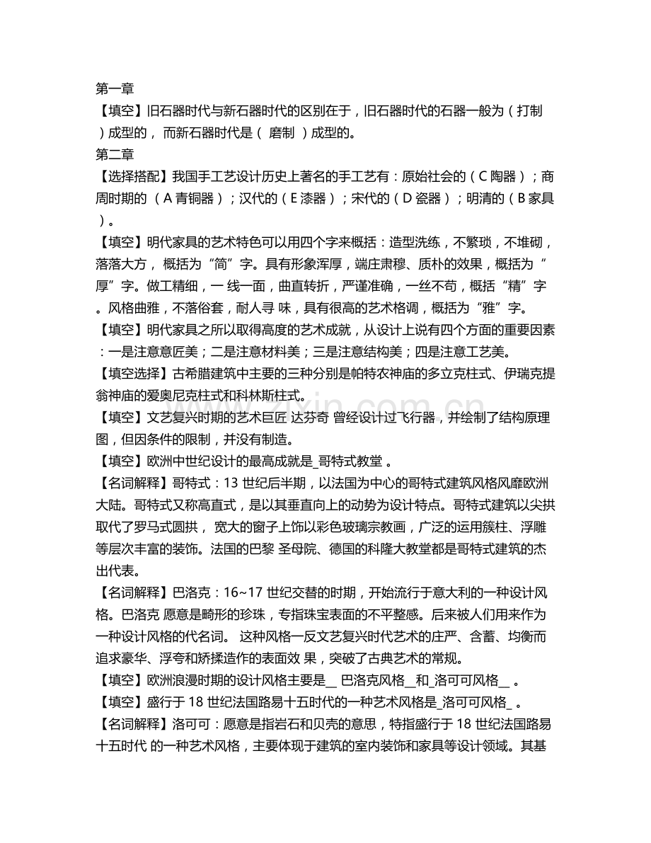 何人可工业设计史考研核心精华笔记.doc_第1页