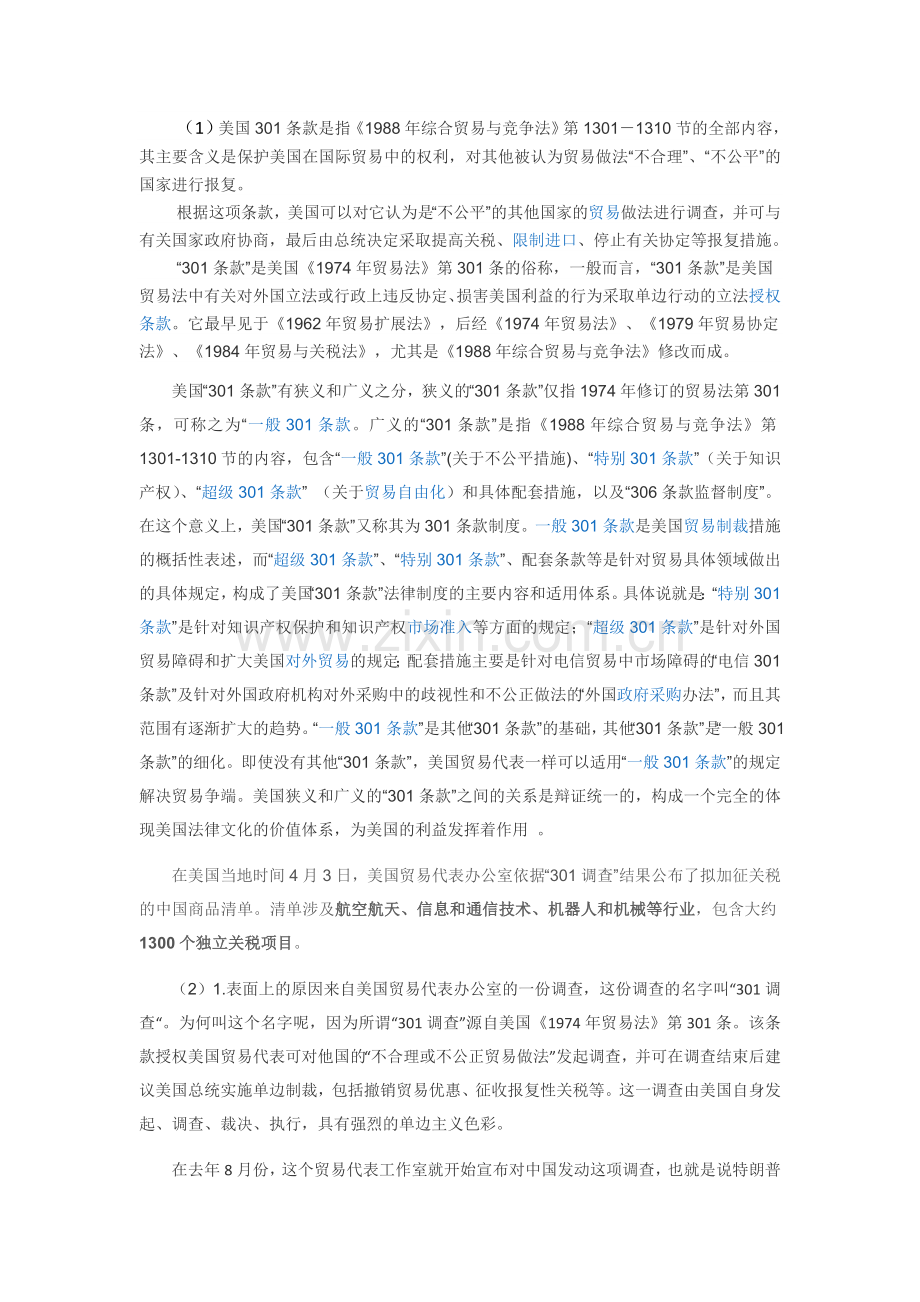 研究课题1-中美贸易战(1).doc_第2页