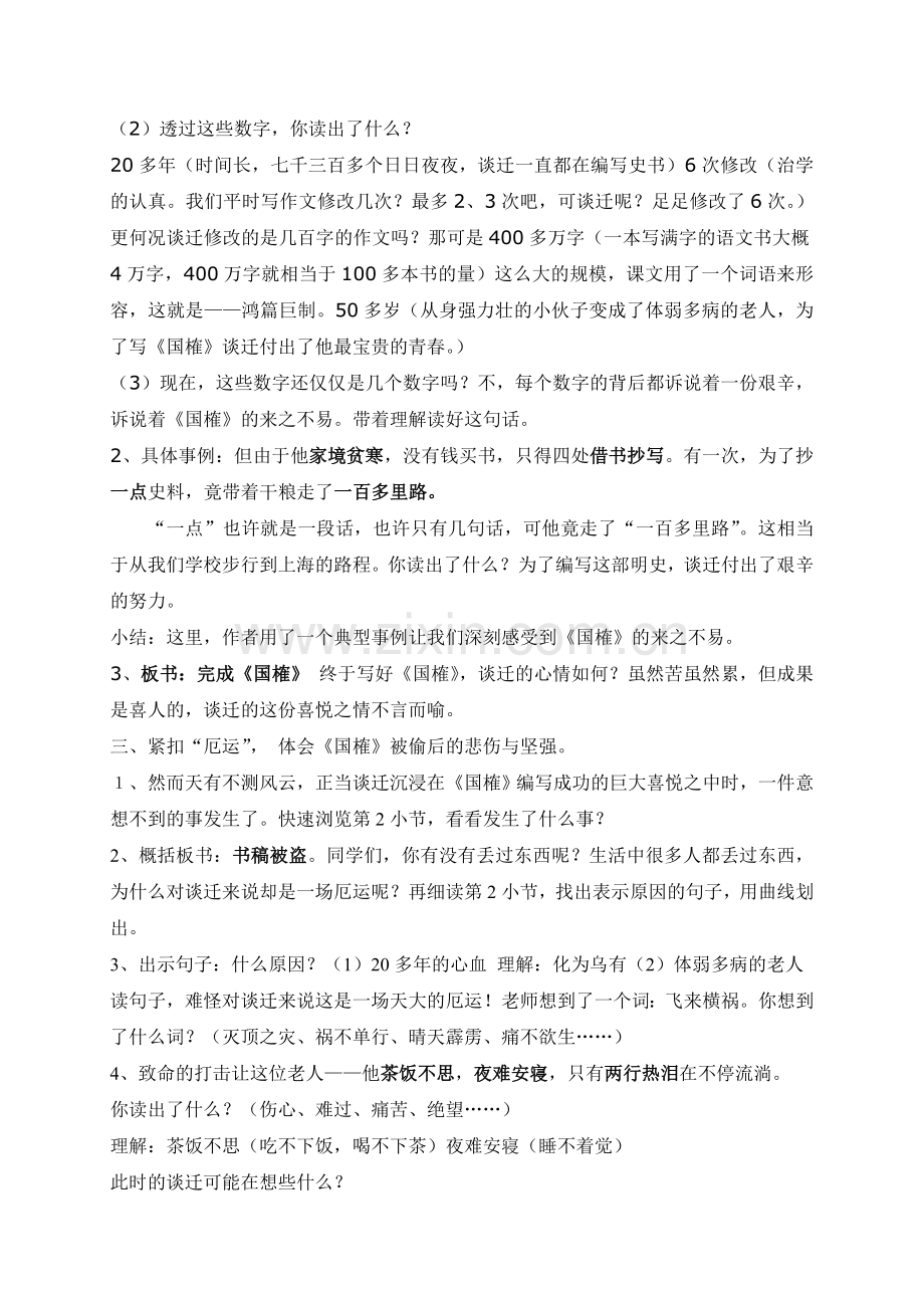 教案《厄运打不垮的信念》教学设计.doc_第2页