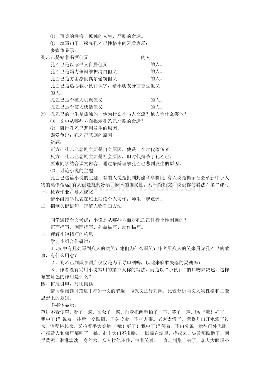 《孔乙己》公开课教学设计.doc_第2页