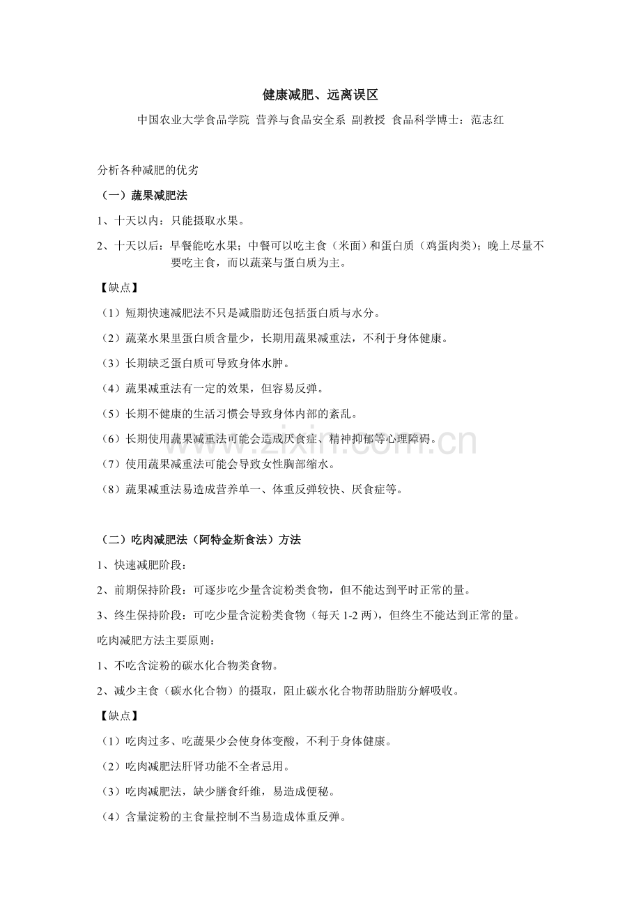 范志红-减肥食谱.doc_第1页