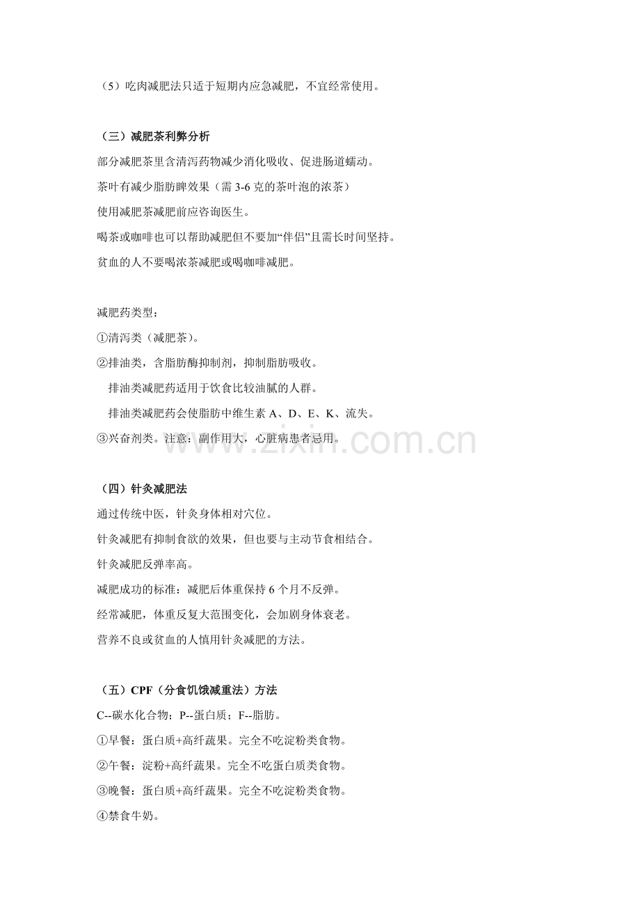 范志红-减肥食谱.doc_第2页