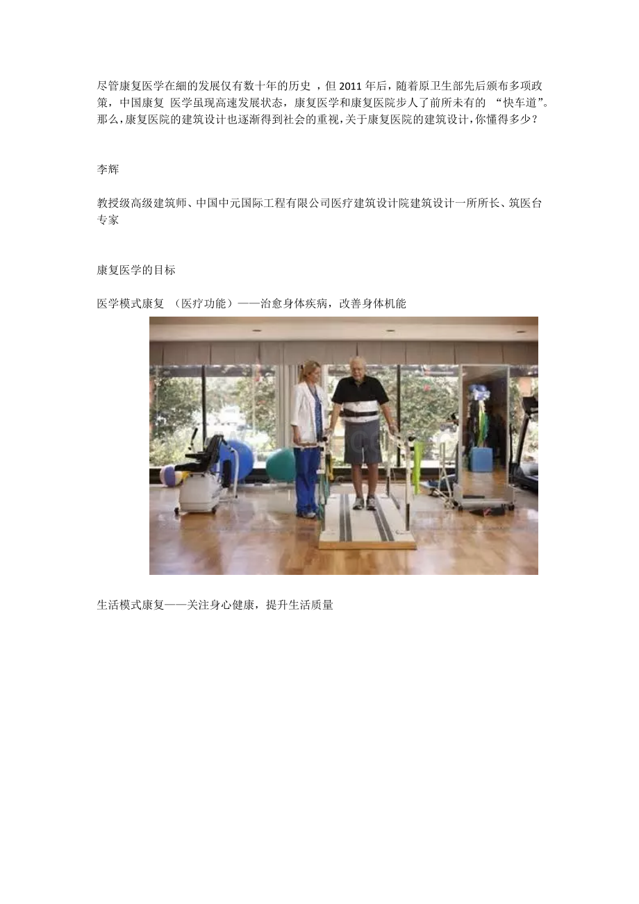 康复医院的设计要点.docx_第1页