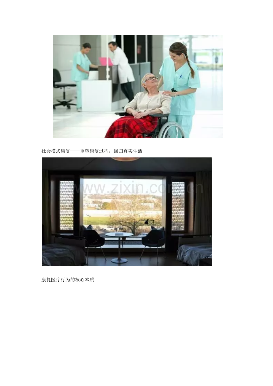 康复医院的设计要点.docx_第2页