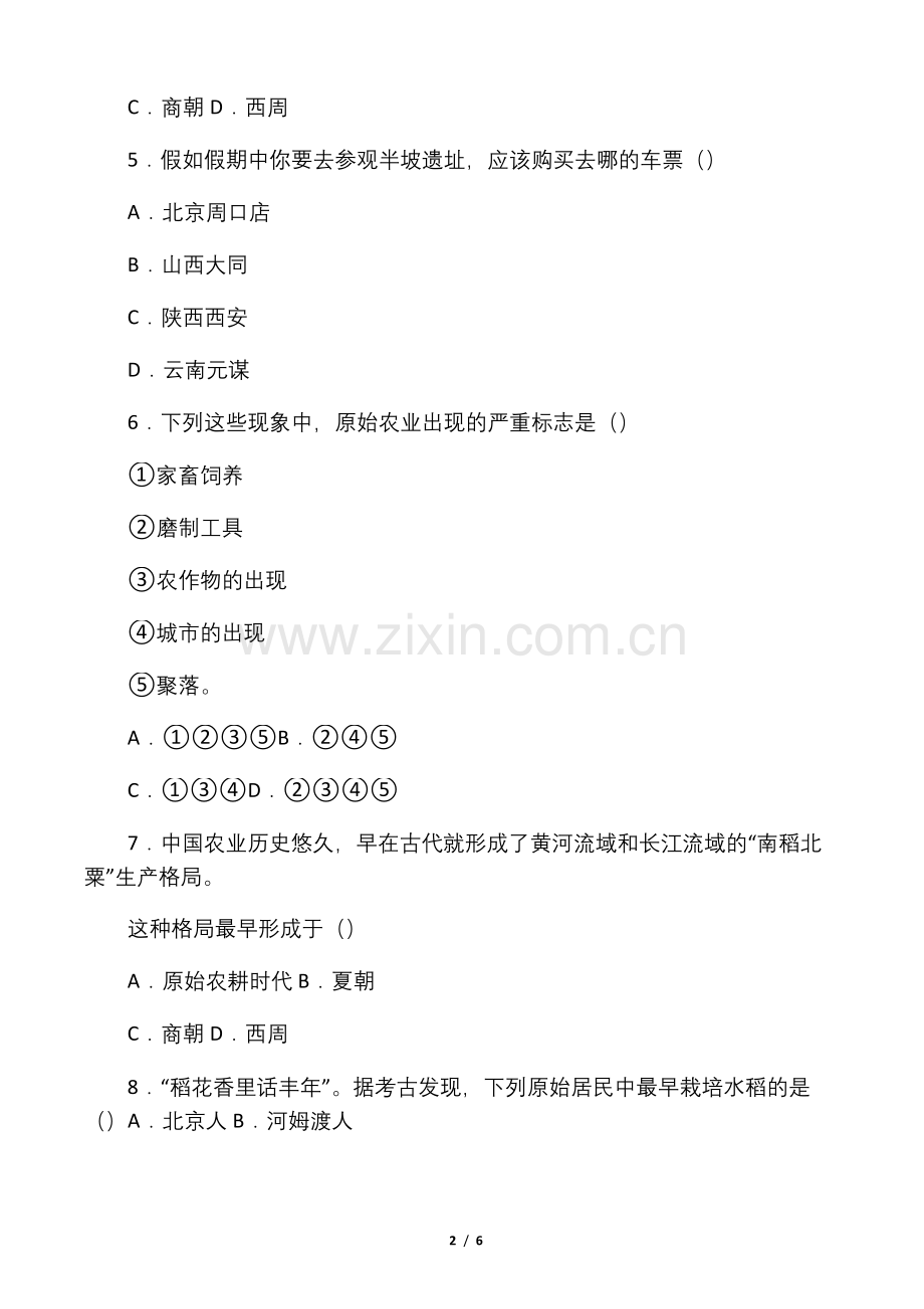 人教部编版七年级历史上册第2课原始农耕生活同步练习.docx_第2页