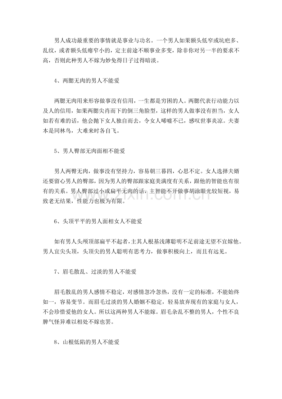 女人千万不能爱的男人面相.doc_第2页