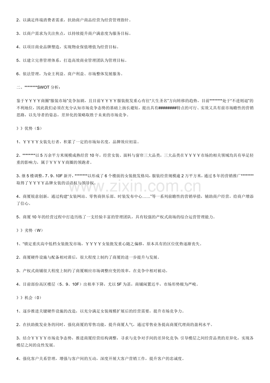商业物业管理服务方案.docx_第2页