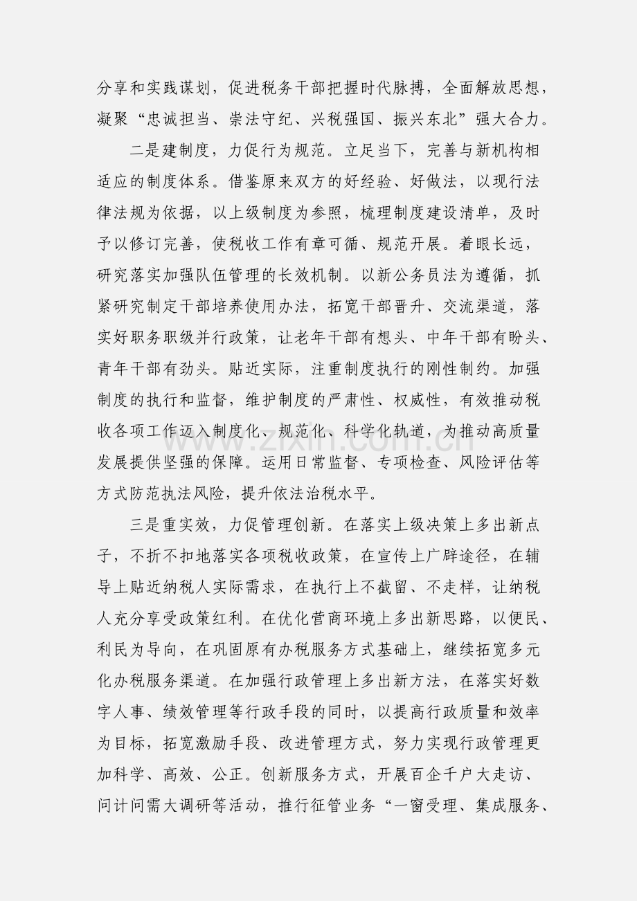 解放思想推动高质量发展大讨论学习心得体会3篇.docx_第2页