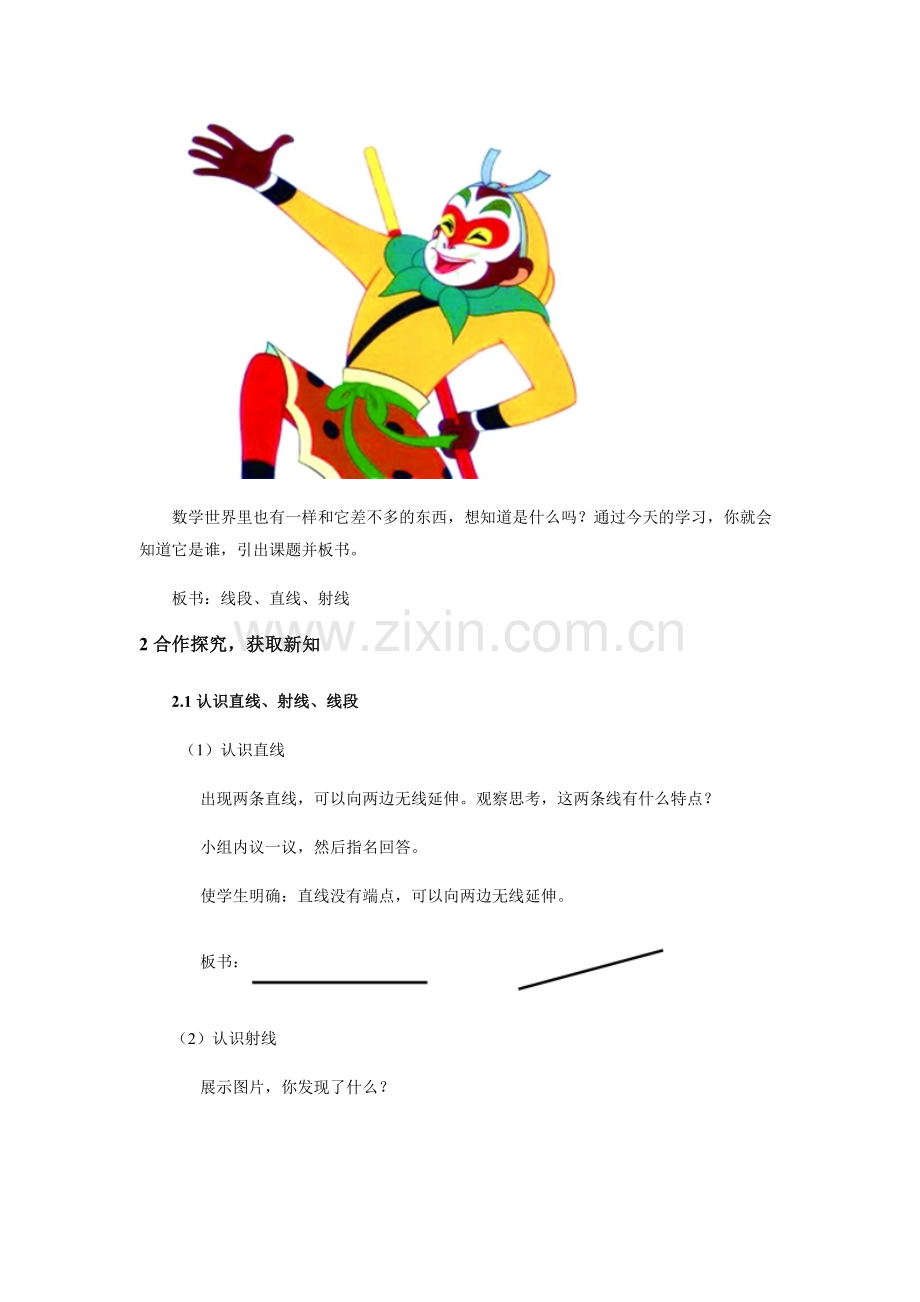 线段、直线、射线和角-教学设计-教案.docx_第2页