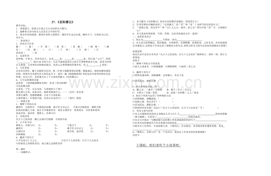 八上语文八下语文-岳阳楼记公开课教案课件公开课教案课件公开课教案课件教案课件.doc_第1页