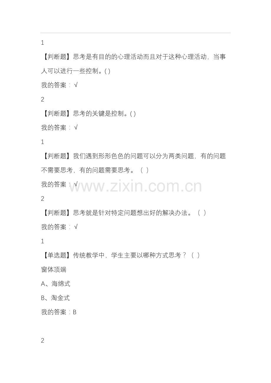 批判与创意思考.docx_第1页