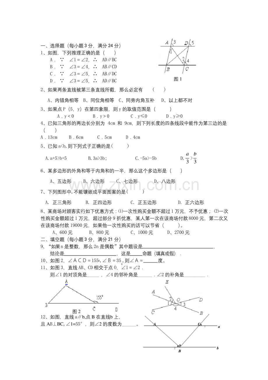 人教版七年级下册数学试题.docx_第1页