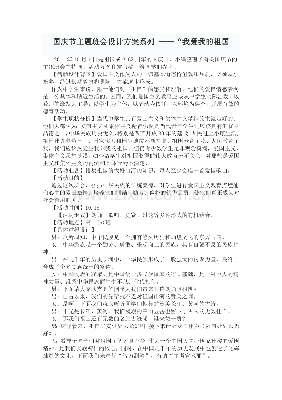 国庆节主题班会设计方案系列.doc_第1页