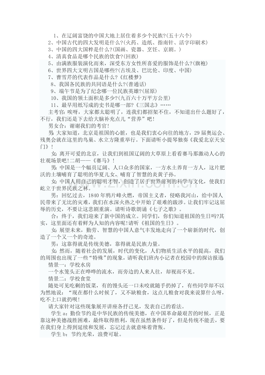 国庆节主题班会设计方案系列.doc_第2页